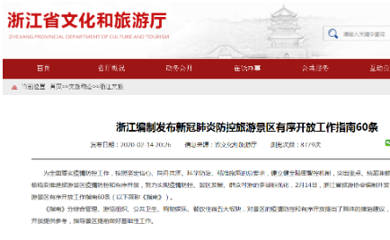 分時接待、分散游覽，多地景區恢復開放