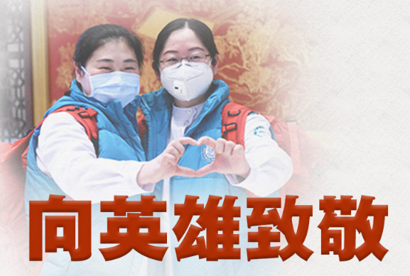 致敬！多省區市支援湖北醫護人員全名單公布