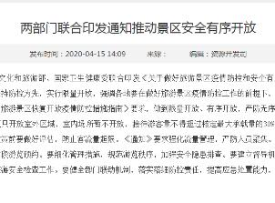 "五一"臨近,"預約游+健康碼"成各地各景區應對標配