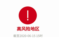 注意！出京去這些地方需隔離