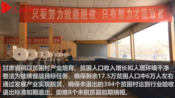 甘肅：厲兵秣馬，向貧困發起總攻