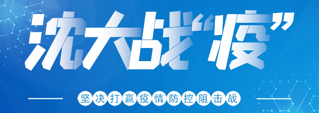 【關注疫情防控】遼寧在行動