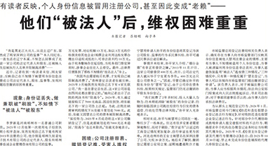 他們“被法人”后，維權困難重重